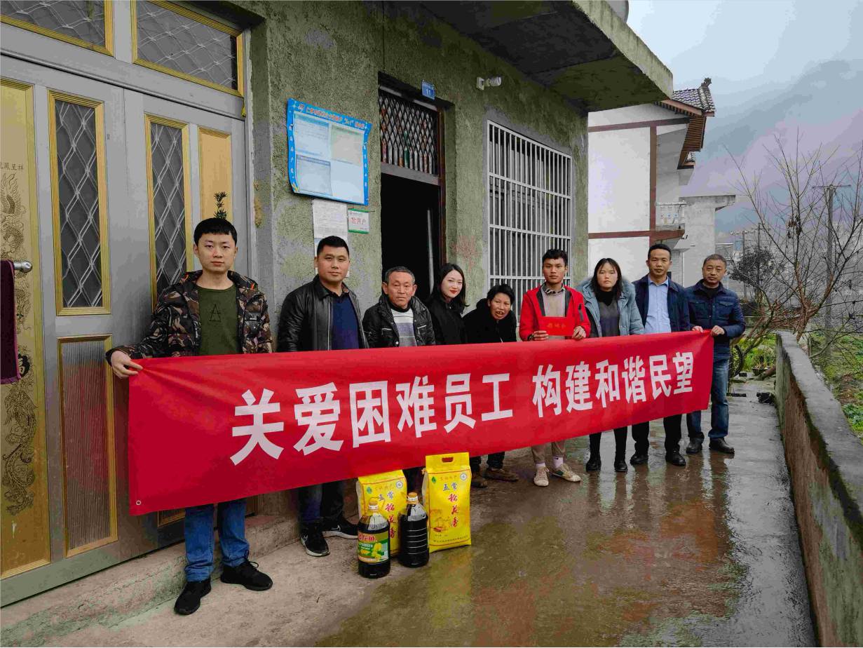 “关爱困难员工 构建和谐民望”慰问活动