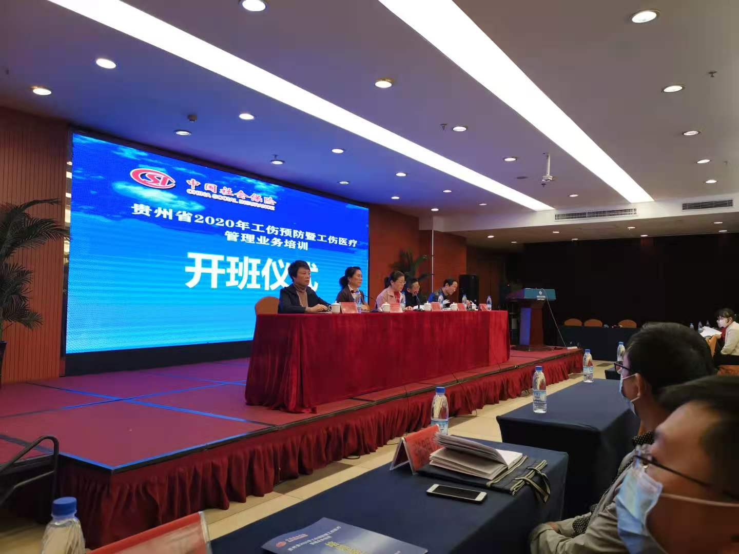 贵州省人社厅工伤预防暨工伤医疗管理业务培训